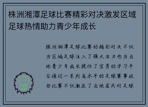 株洲湘潭足球比赛精彩对决激发区域足球热情助力青少年成长
