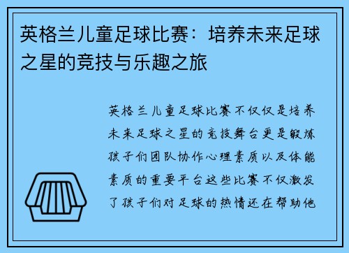 英格兰儿童足球比赛：培养未来足球之星的竞技与乐趣之旅