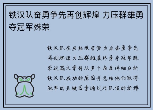 铁汉队奋勇争先再创辉煌 力压群雄勇夺冠军殊荣
