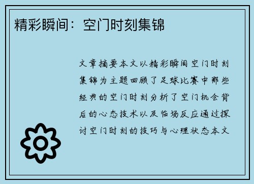精彩瞬间：空门时刻集锦
