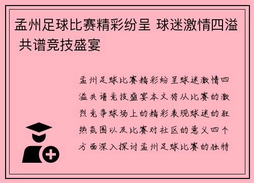 孟州足球比赛精彩纷呈 球迷激情四溢 共谱竞技盛宴