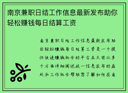 南京兼职日结工作信息最新发布助你轻松赚钱每日结算工资