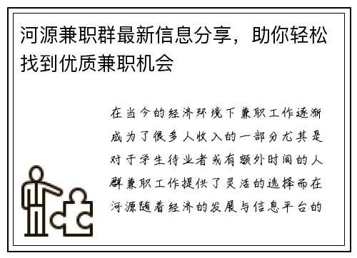 河源兼职群最新信息分享，助你轻松找到优质兼职机会