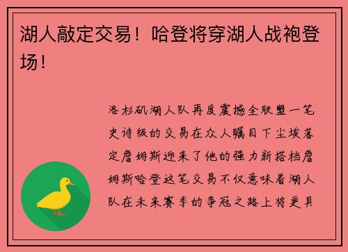 湖人敲定交易！哈登将穿湖人战袍登场！