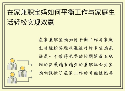 在家兼职宝妈如何平衡工作与家庭生活轻松实现双赢