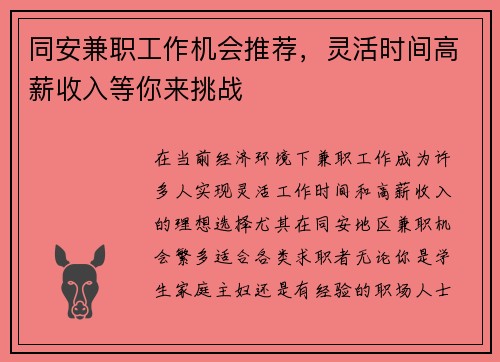 同安兼职工作机会推荐，灵活时间高薪收入等你来挑战