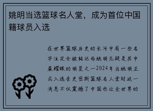 姚明当选篮球名人堂，成为首位中国籍球员入选
