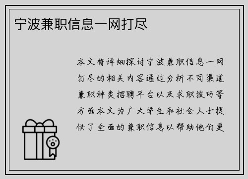 宁波兼职信息一网打尽