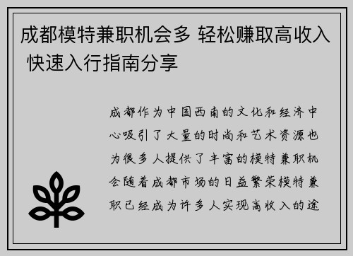 成都模特兼职机会多 轻松赚取高收入 快速入行指南分享