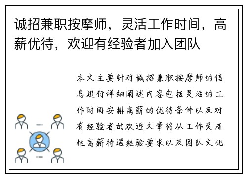 诚招兼职按摩师，灵活工作时间，高薪优待，欢迎有经验者加入团队