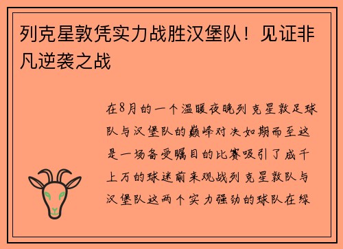 列克星敦凭实力战胜汉堡队！见证非凡逆袭之战