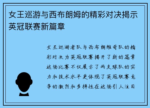 女王巡游与西布朗姆的精彩对决揭示英冠联赛新篇章