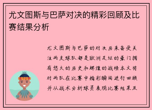 尤文图斯与巴萨对决的精彩回顾及比赛结果分析
