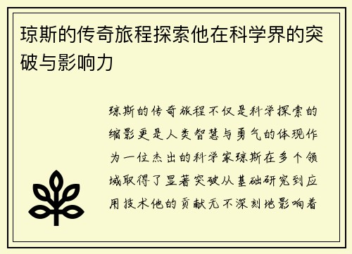 琼斯的传奇旅程探索他在科学界的突破与影响力