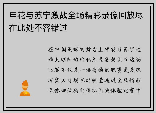 申花与苏宁激战全场精彩录像回放尽在此处不容错过
