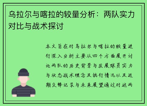 乌拉尔与喀拉的较量分析：两队实力对比与战术探讨