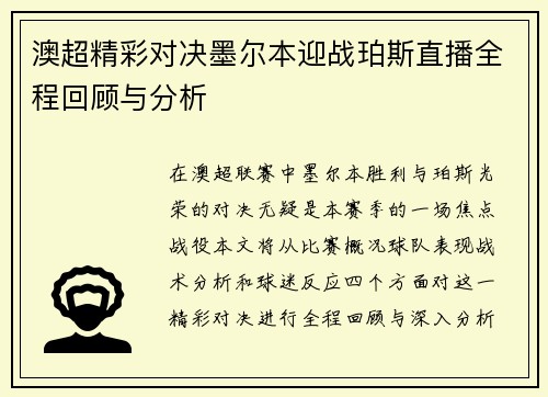 澳超精彩对决墨尔本迎战珀斯直播全程回顾与分析