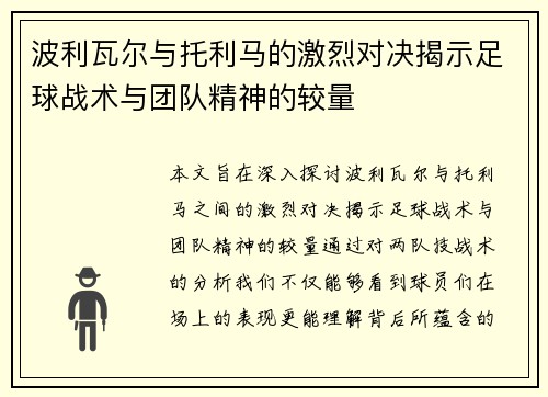 波利瓦尔与托利马的激烈对决揭示足球战术与团队精神的较量