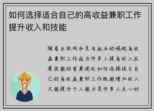 如何选择适合自己的高收益兼职工作提升收入和技能