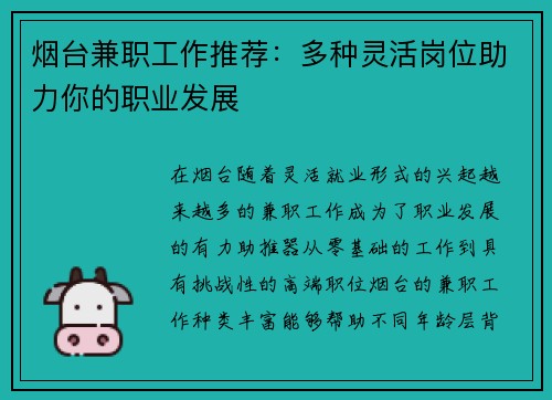 烟台兼职工作推荐：多种灵活岗位助力你的职业发展