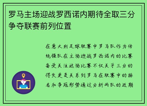 罗马主场迎战罗西诺内期待全取三分争夺联赛前列位置