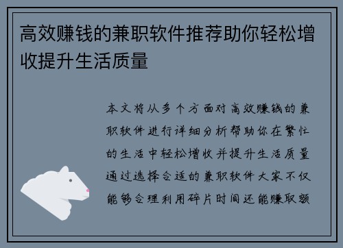 高效赚钱的兼职软件推荐助你轻松增收提升生活质量