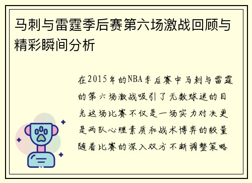 马刺与雷霆季后赛第六场激战回顾与精彩瞬间分析