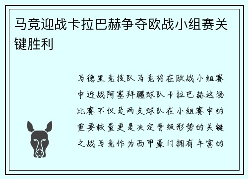 马竞迎战卡拉巴赫争夺欧战小组赛关键胜利