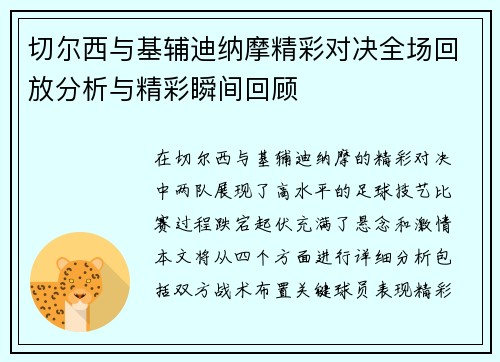 切尔西与基辅迪纳摩精彩对决全场回放分析与精彩瞬间回顾