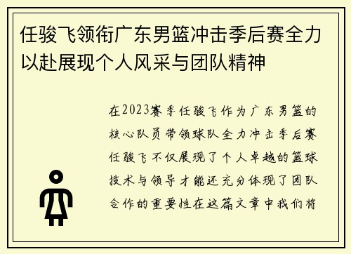 任骏飞领衔广东男篮冲击季后赛全力以赴展现个人风采与团队精神