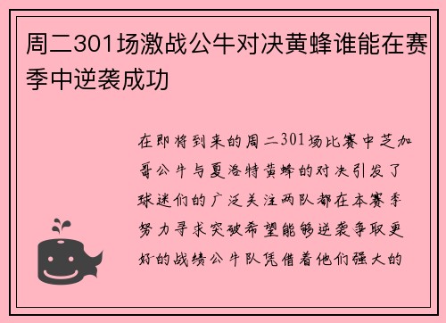 周二301场激战公牛对决黄蜂谁能在赛季中逆袭成功