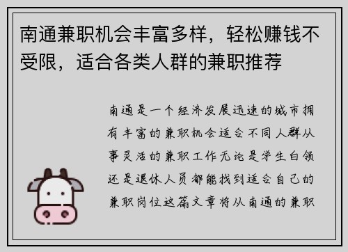 南通兼职机会丰富多样，轻松赚钱不受限，适合各类人群的兼职推荐