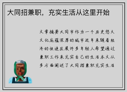 大同招兼职，充实生活从这里开始