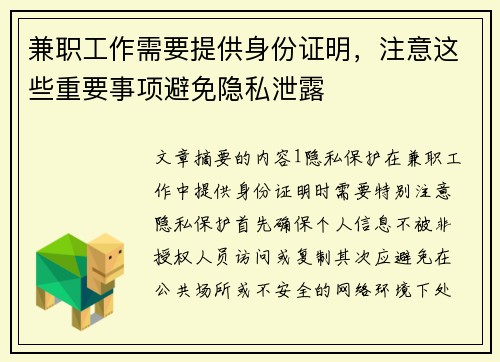 兼职工作需要提供身份证明，注意这些重要事项避免隐私泄露