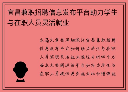 宜昌兼职招聘信息发布平台助力学生与在职人员灵活就业