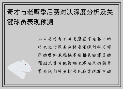 奇才与老鹰季后赛对决深度分析及关键球员表现预测