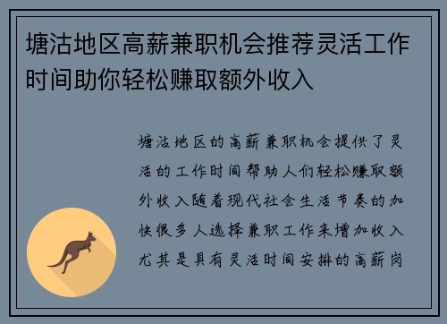 塘沽地区高薪兼职机会推荐灵活工作时间助你轻松赚取额外收入