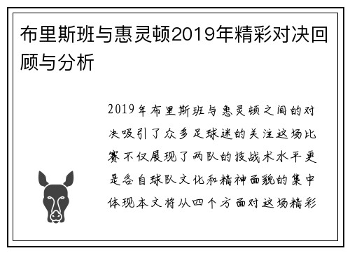 布里斯班与惠灵顿2019年精彩对决回顾与分析