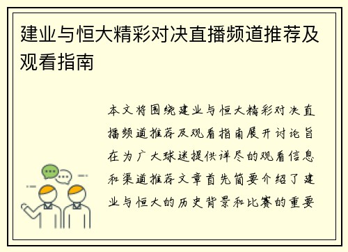 建业与恒大精彩对决直播频道推荐及观看指南