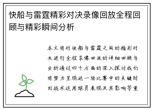 快船与雷霆精彩对决录像回放全程回顾与精彩瞬间分析