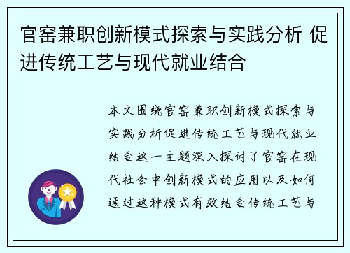 官窑兼职创新模式探索与实践分析 促进传统工艺与现代就业结合