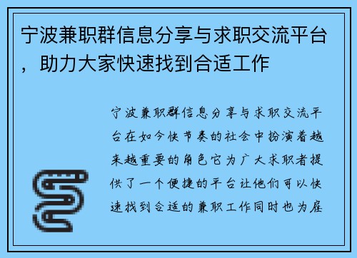 宁波兼职群信息分享与求职交流平台，助力大家快速找到合适工作