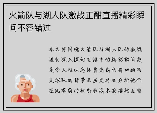 火箭队与湖人队激战正酣直播精彩瞬间不容错过