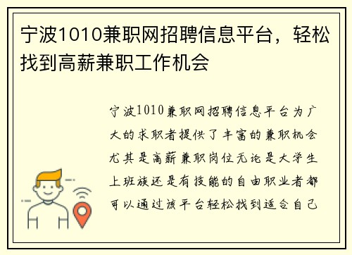 宁波1010兼职网招聘信息平台，轻松找到高薪兼职工作机会