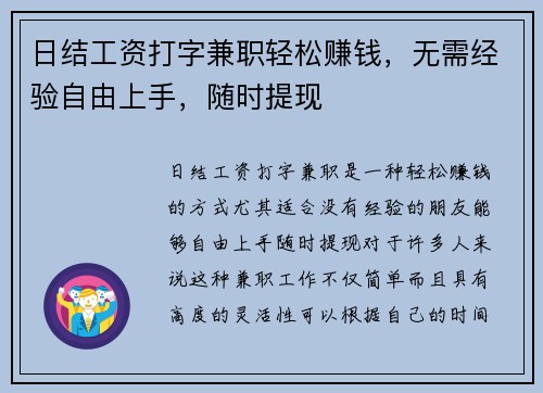 日结工资打字兼职轻松赚钱，无需经验自由上手，随时提现