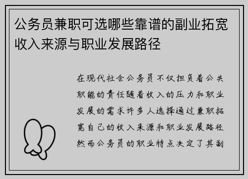 公务员兼职可选哪些靠谱的副业拓宽收入来源与职业发展路径