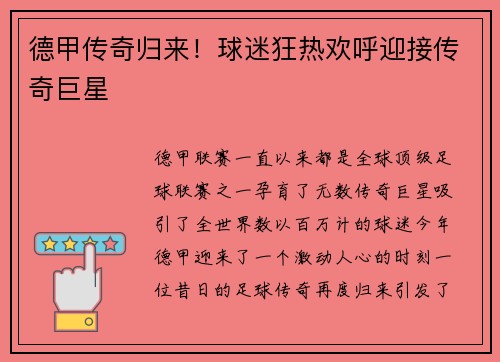 德甲传奇归来！球迷狂热欢呼迎接传奇巨星