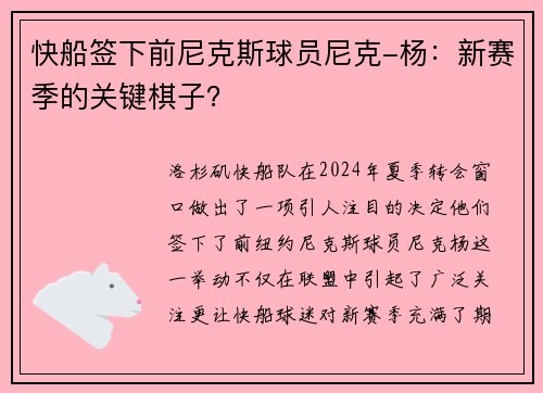 快船签下前尼克斯球员尼克-杨：新赛季的关键棋子？