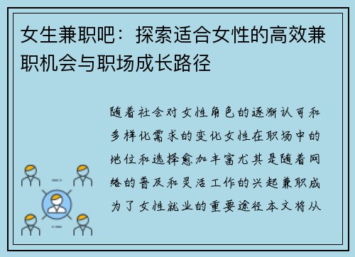 女生兼职吧：探索适合女性的高效兼职机会与职场成长路径