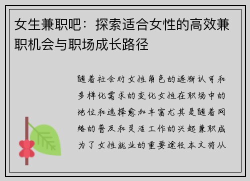 女生兼职吧：探索适合女性的高效兼职机会与职场成长路径